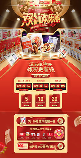新农哥 食品 零食 酒水 双11预售 双十一来了 天猫首页活动专题页面设计