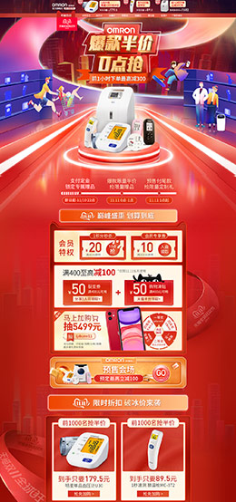 欧姆龙 家电 3C数码 家用电器 双11预售 双十一来了 天猫首页活动专题页面设计