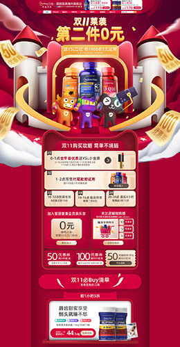 普丽普莱 营养保健食品 滋补膳食 医药 双11预售 双十一来了 天猫首页活动专题页面设计