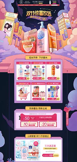 高丝魅宝 美妆 彩妆 化妆品 双11预售 双十一来了 天猫首页活动专题页面设计