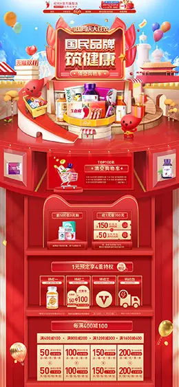 红桃k 营养保健食品 滋补膳食 医药 双11预售 双十一来了 天猫首页活动专题页面设计