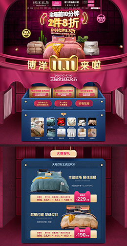 博洋家纺 家纺 床垫 床品 双11预售 双十一来了 天猫首页活动专题页面设计