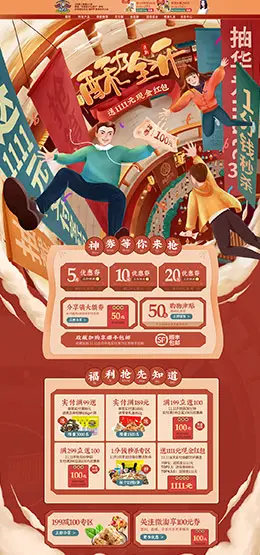 黄老五食品 零食 酒水 双11预售 双十一来了 天猫首页活动专题页面设计