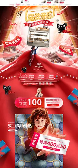 范品 装修建材 家装 家具 双11预售 双十一来了 天猫首页活动专题页面设计