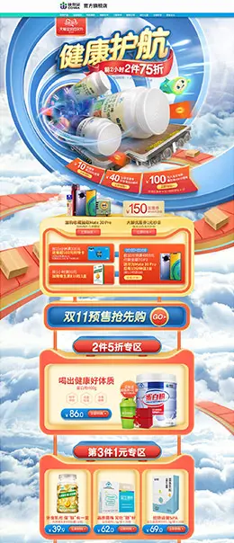 康恩贝 营养保健食品 滋补膳食 医药 双11预售 双十一来了 天猫首页页面设计