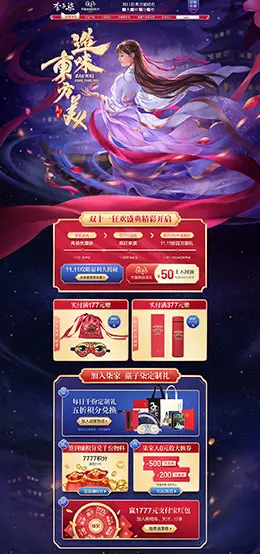 李子柒 食品 零食 酒水 双11预售 双十一来了 天猫首页活动专题页面设计