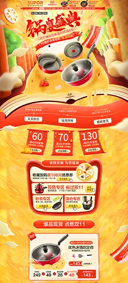 苏泊尔海飞轩 炊具 厨具 锅具 双11预售 双十一来了 天猫首页活动专题页面设计