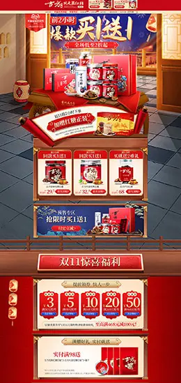 古方 食品 零食 酒水 双11预售 双十一来了 天猫首页活动专题页面设计