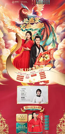 杞利元 食品 零食 酒水 双11预售 双十一来了 天猫首页活动专题页面设计