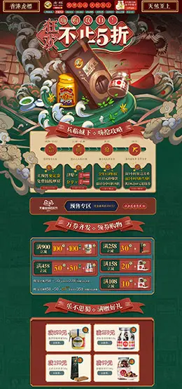 虎标 食品 零食 酒水 双11预售 双十一来了 天猫首页活动专题页面设计