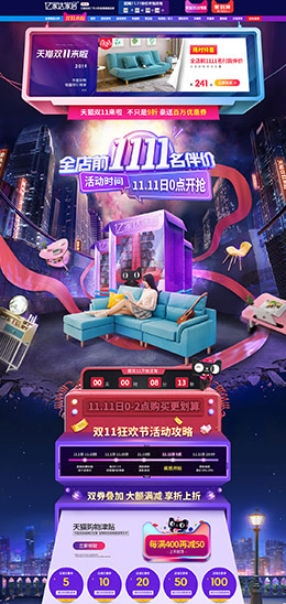 亿家达 家具 家居 装修建材 家装 双11预售 双十一来了 天猫首页活动专题页面设计