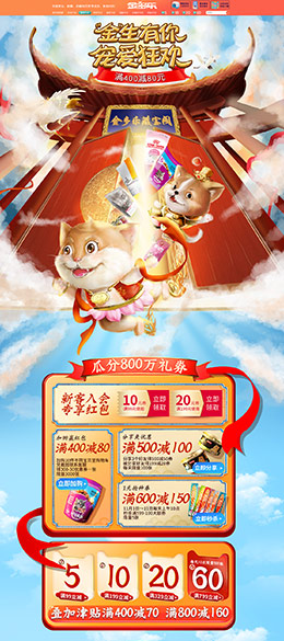 金多乐 宠物食品 宠物用品 双11预售 双十一来了 科技感 天猫首页页面设计