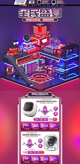 daewoo 家电 3C数码 家用电器 双11预售 双十一来了 天猫首页页面设计