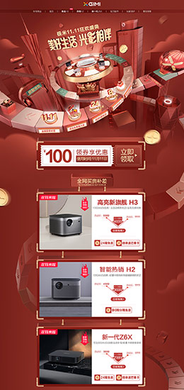 极米科技 家电 3C数码 家用电器 双11预售 双十一来了 天猫首页活动专题页面设计