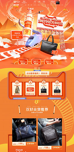 斐格 皮包 皮具 包包 双11返场 天猫首页活动专题页面设计