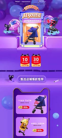 hapair 母婴用品 童床童车 婴儿用品 天猫店铺首页设计