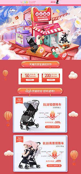 babyvovo 母婴用品 童床童车 婴儿用品 天猫店铺首页设计