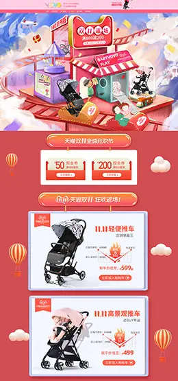 babyvovo 母婴用品 童床童车 婴儿用品 天猫店铺首页设计