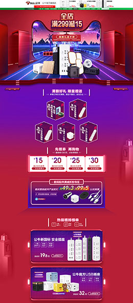 公牛电器 家装建材 装修装饰 插座 天猫首页活动专题页面设计