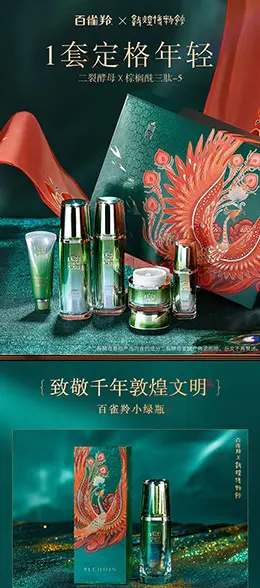 百雀羚肌初赋活抗皱紧致护肤品套装 产品详情页设计