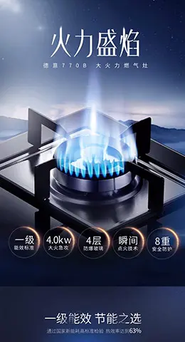 德意 770B燃气灶 产品详情页设计