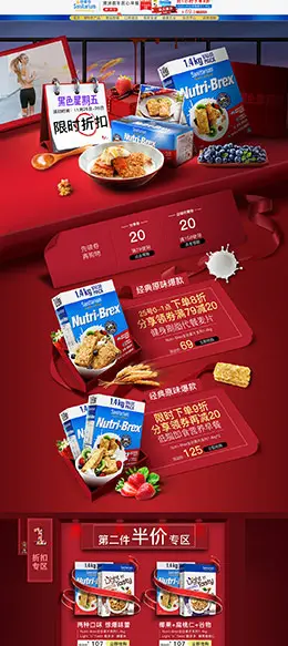 sanitarium 食品 零食 酒水 黑色星期五 黑五 天猫首页活动专题页面设计