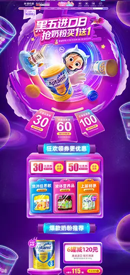 环球e站海外 母婴用品 儿童玩具 童装 黑色星期五 黑五 天猫首页活动专题页面设计