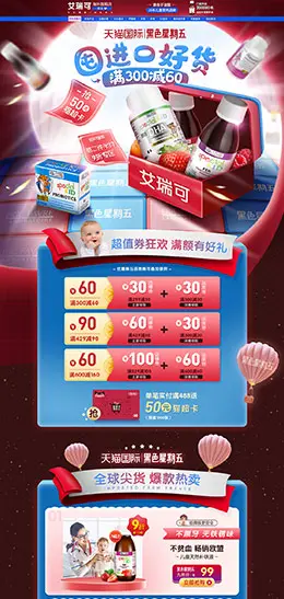 ERICFAVRE 母婴用品 儿童玩具 童装 黑色星期五 黑五 天猫首页活动专题页面设计
