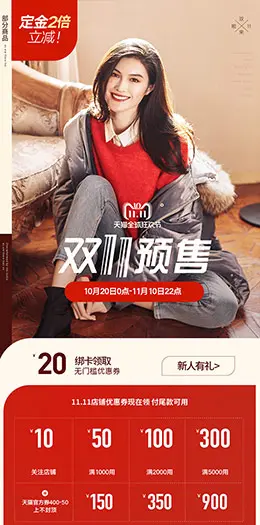 伊芙丽 女装服饰 手机无线端 天猫首页设计