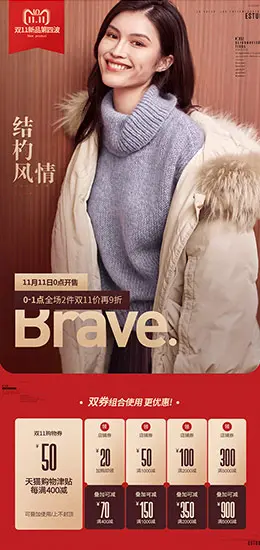 伊芙丽 女装服饰 手机无线端 天猫首页设计