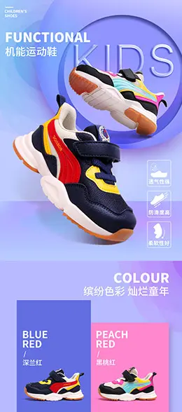 巴布豆家族童鞋 产品详情页设计