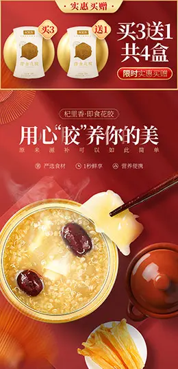 杞里香即食花胶鱼胶 产品详情页设计