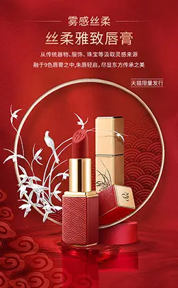 毛戈平故宫口红 产品详情页设计