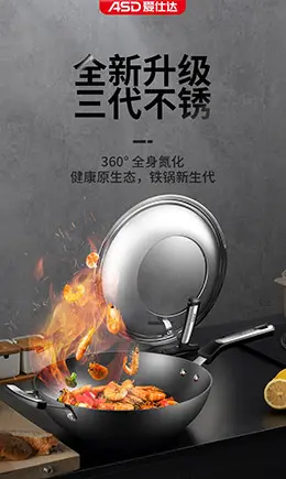 爱仕达炒锅 产品详情页设计