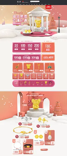 周六福 珠宝首饰 饰品 天猫首页活动专题页面设计