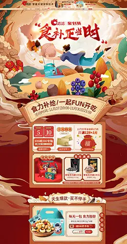 洽洽食品 零食 酒水 手绘中国风 年货节 天猫首页活动专题页面设计