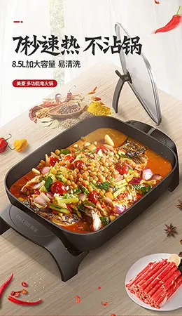 美菱烤鱼盘家用多功能烤鱼炉 产品详情页设计