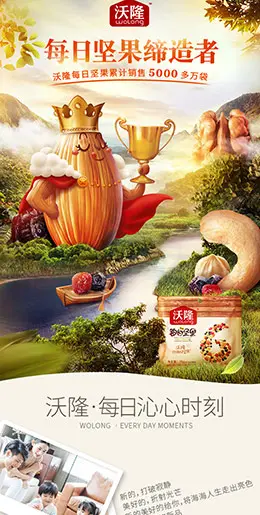 沃隆每日坚果 零食 坚果 产品详情页设计
