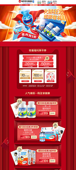 哈药 营养保健食品 滋补膳食 医药 火拼周 天猫首页活动专题页面设计