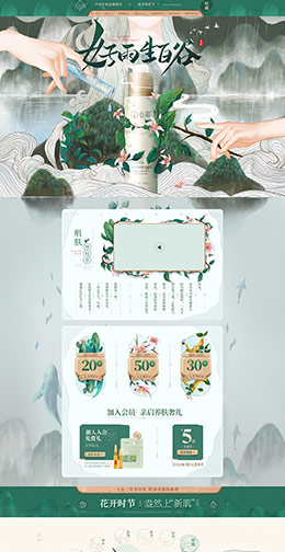 谷雨化妆品 美妆 彩妆 手绘中国风 天猫首页活动专题页面设计