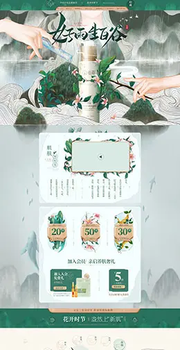 谷雨化妆品 美妆 彩妆 手绘中国风 天猫首页活动专题页面设计