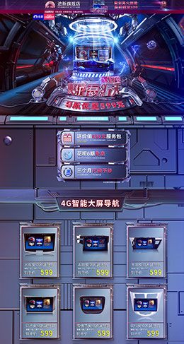 途新 汽车用品配件 安全座椅 火拼周 天猫首页活动专题页面设计