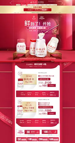 燕之屋 营养保健食品 滋补膳食 医药 双12预售 双十二来了 天猫首页活动专题页面设计