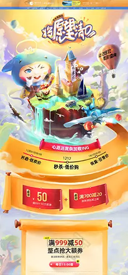深圳浪花朵朵国旅 双12预售 双十二来了 天猫首页活动专题页面设计