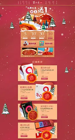 蜀九香 食品 零食 酒水 圣诞节 双旦节 天猫首页活动专题页面设计