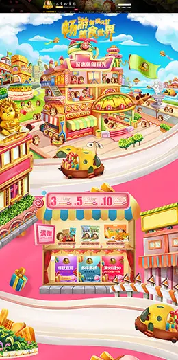 刺猬阿甘 食品 零食 酒水 双12预售 双十二来了 天猫首页活动专题页面设计