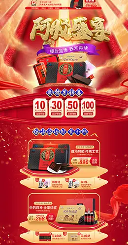 胶城 营养保健食品 滋补膳食 医药 双12预售 双十二来了 天猫首页活动专题页面设计