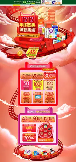 Woolworths 母婴用品 儿童玩具 奶粉 双12预售 双十二来了 天猫首页活动专题页面设计