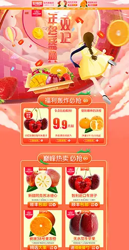 甘福园 食品 零食 水果 双12预售 双十二来了 天猫首页活动专题页面设计