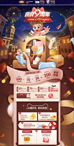 良良 母婴用品 儿童玩具 童装 双12预售 双十二来了 天猫首页活动专题页面设计
